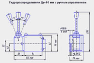 Габаритный чертеж гидрораспределителя Ду=10 мм с ручным управлением (РУ)