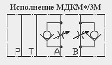 Гидродроссель с обратным клапаном МДКМ-3М предназначен для дросселирования потока рабочей жидкости в одном направлении и свободного пропускания в обратном направлении