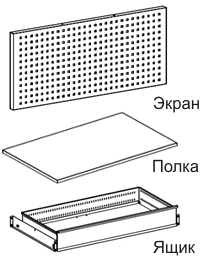 Модули для шкафов ВЛ: экран, полка, ящик.