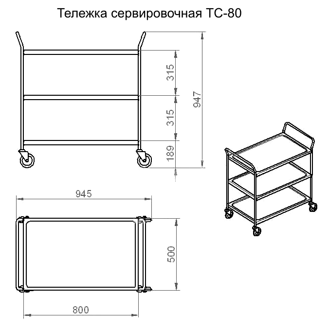 Схема тележки горничной