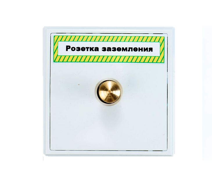 Розетка заземления РЗ-1. Розетка заземления РЗ-1.