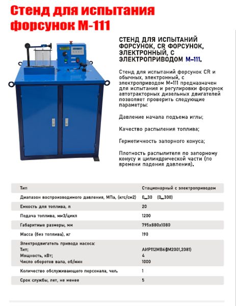 Стенд М-111 Распродажа, наличие на складе.