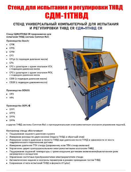 Стенд СДМ-11ТНВД Распродажа, наличие на складе!